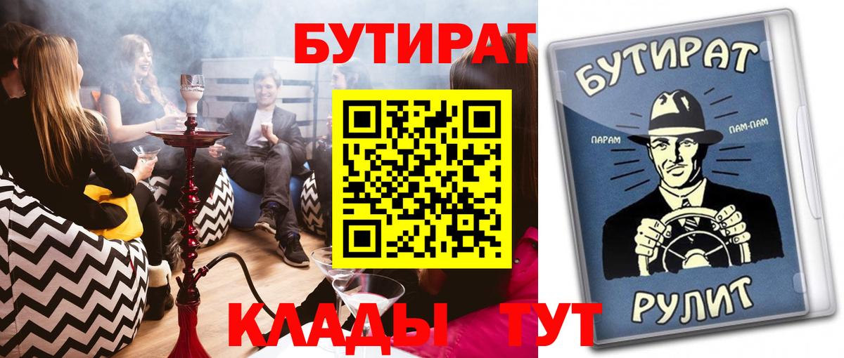 Стерлитамак  Бутират 99%  Вход с VPN 