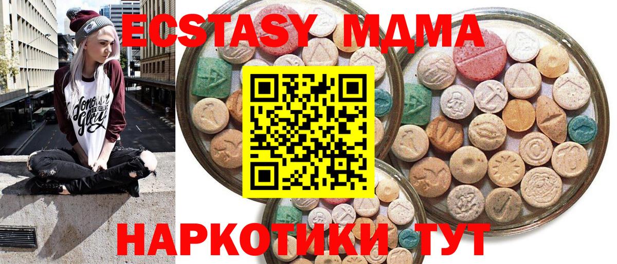 Ecstasy  ЭКСТАЗИ MDMA  МЕГА ссылка  Вход с VPN  Стерлитамак  ЭКСТАЗИ 250 мг 