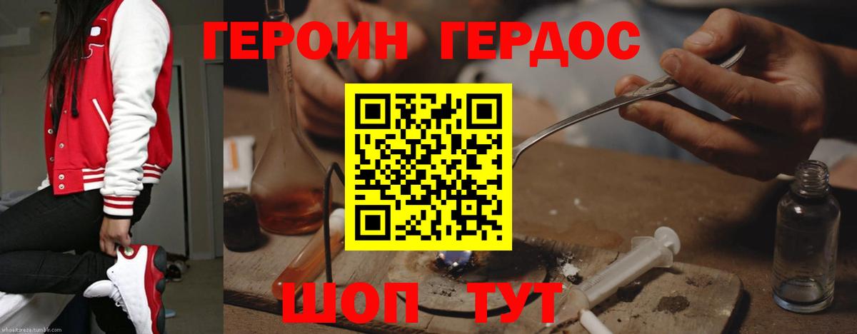 ГЕРОИН  Героин хмурый  Вход с VPN  Стерлитамак 