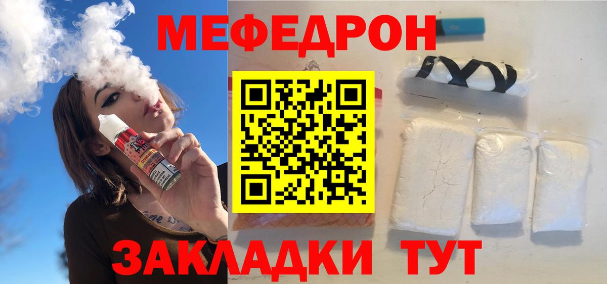 Мефедрон  Вход с VPN  МЕФ  МЕФ mephedrone  Стерлитамак  МЕФ mephedrone 