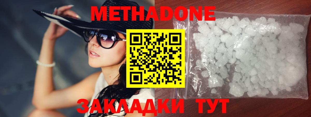 МЕТАДОН кристалл  Метадон methadone  MEGA онион  Стерлитамак  Вход с VPN 