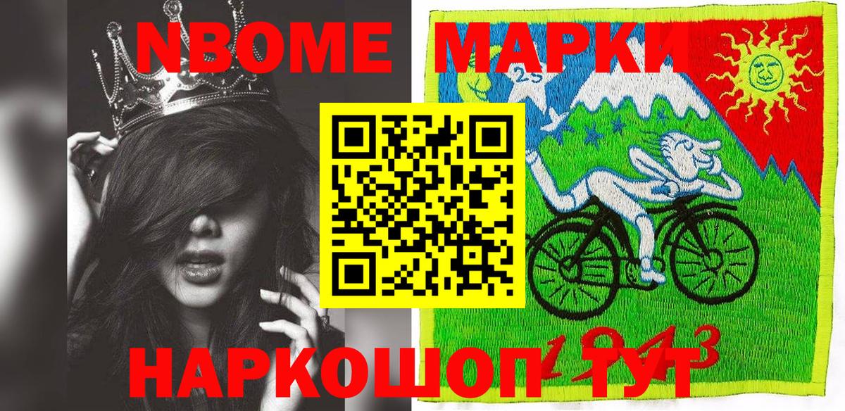 Марки N-bome 1500мкг Стерлитамак